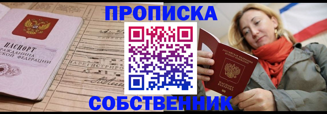 прописка регистрация в Орловской области
