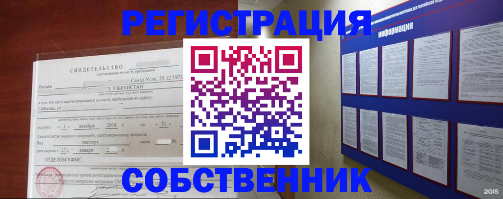 прописка в квартире в Орловской области