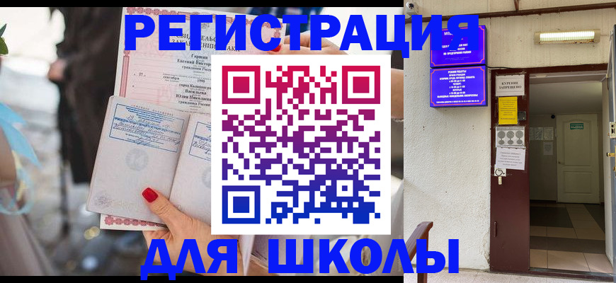 прописка ребенка в Орловской области