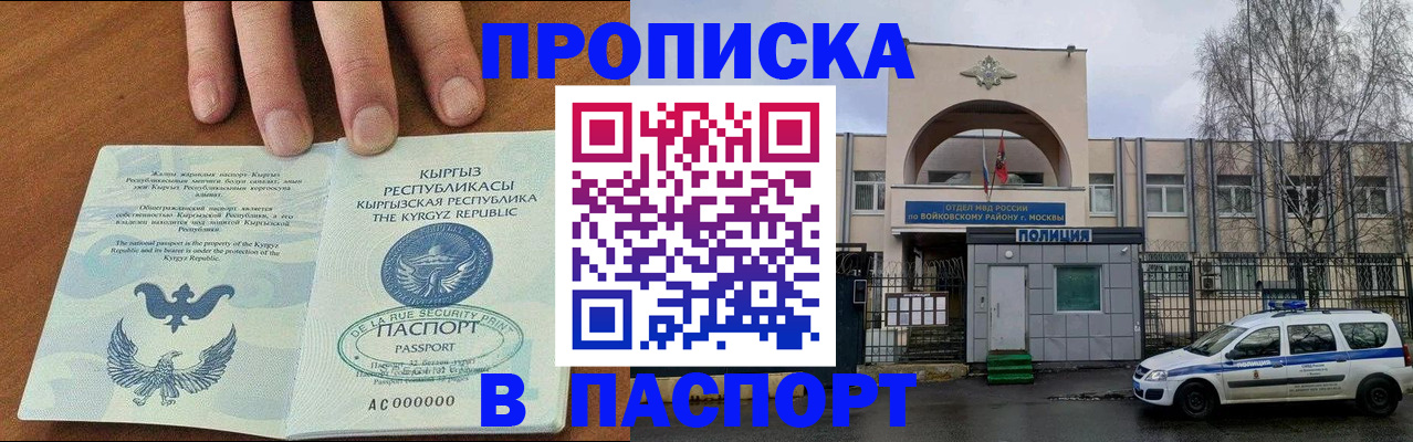 временная прописка в Орловской области